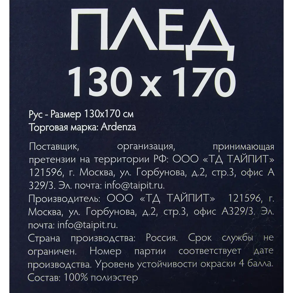 Плед Geometry 130x170 см флис цвет черно-белый 86143958 STLM-2003854 Ardenza Капсульная - Вид №4