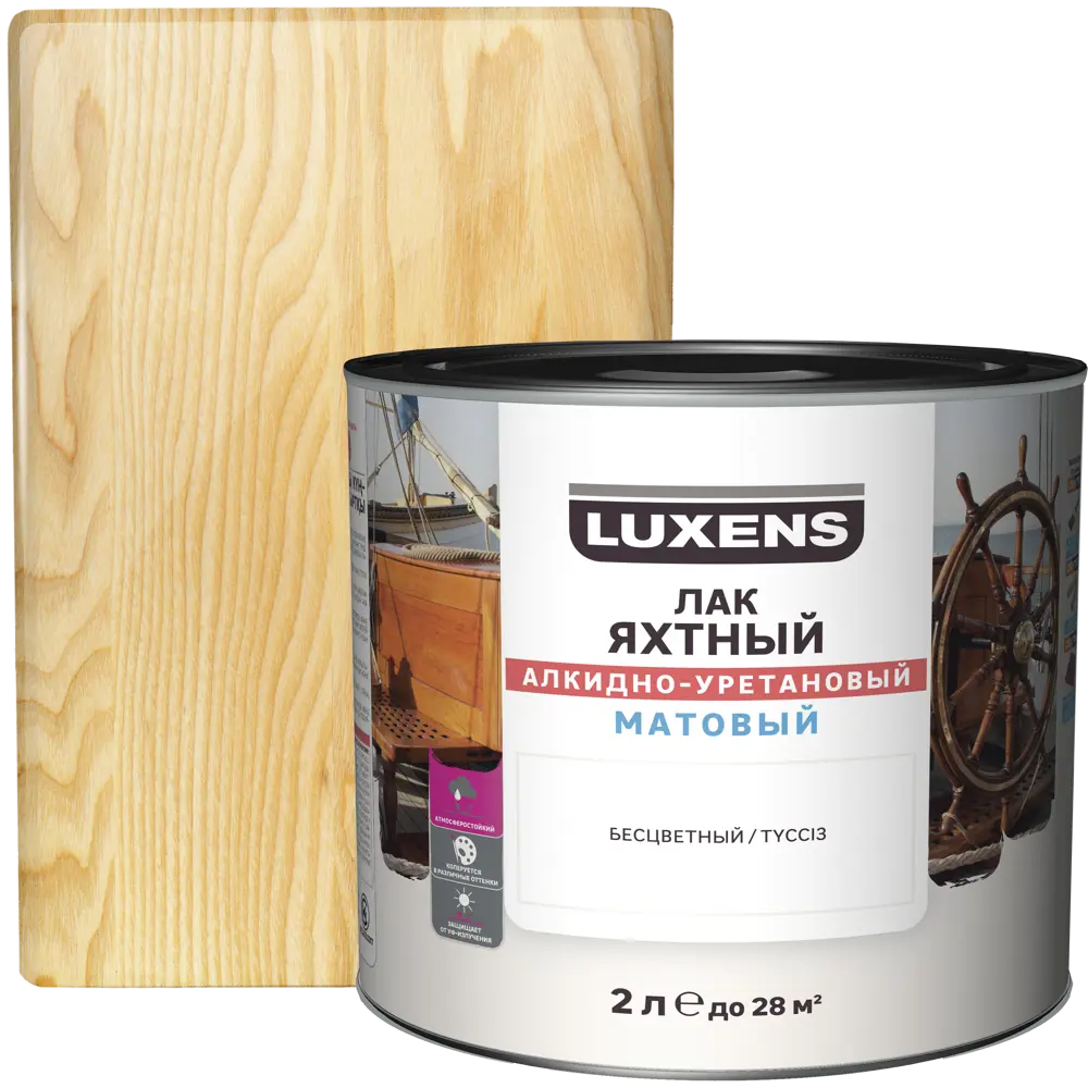 Яхтный лак Luxens матовый для дерева и металла 2 л 82569862 STLM-0030260