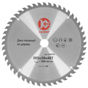 Диск пильный Калибр 130362 9110914