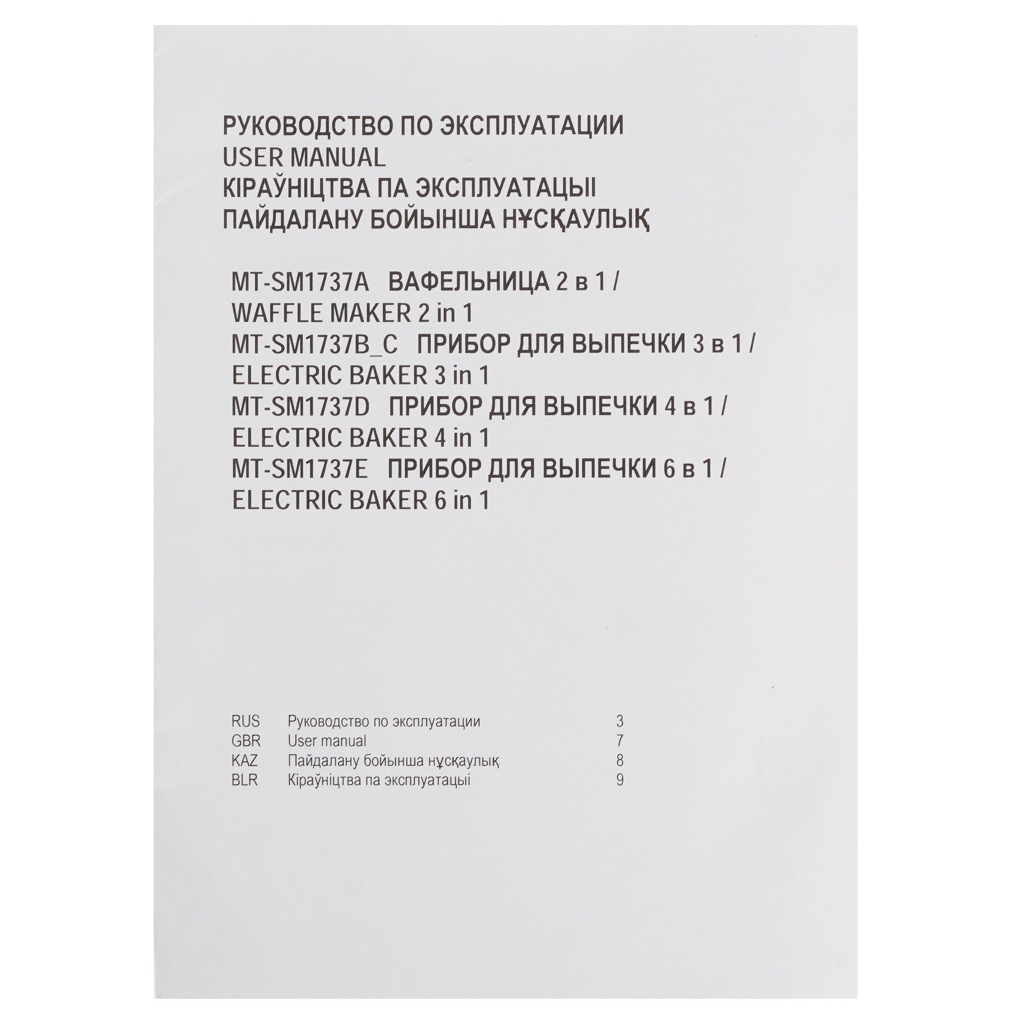 9052916 Вафельница Marta MT-SM1737B черный STDN-0138949 - Вид №6