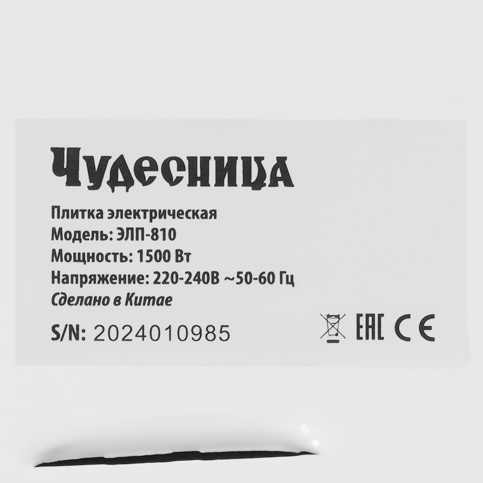 9076024 Плита компактная электрическая Чудесница ЭЛП-810 белый STDN-0123517 - Вид №3