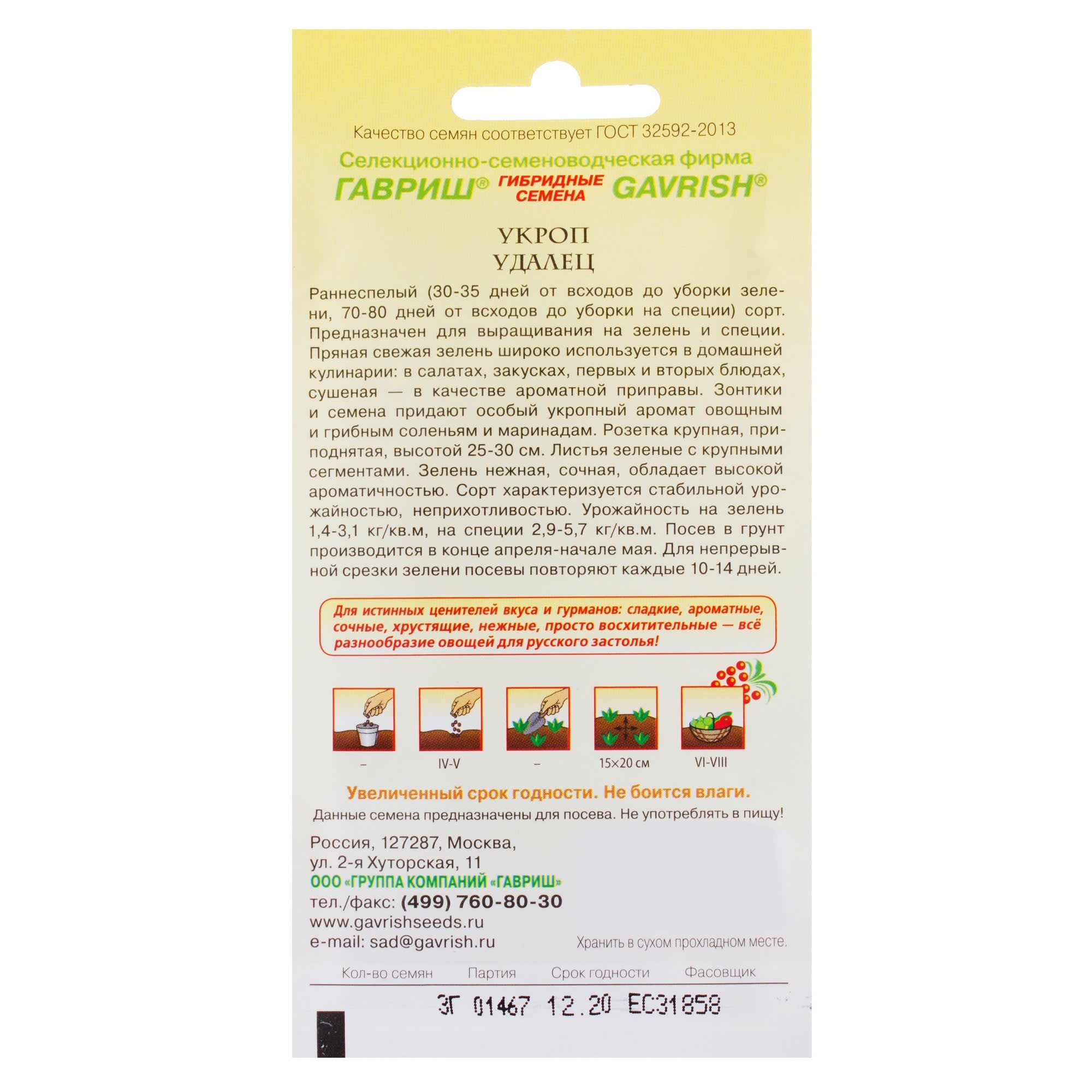 81933335 Семена Укроп «Удалец» 3 г, Русский Вкус Santreyd  - Вид №1