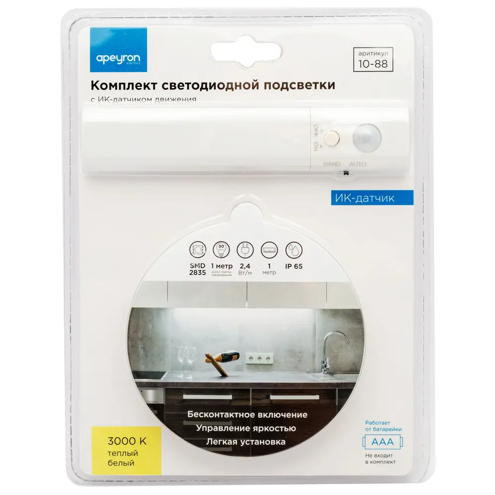 Комплект светодиодной ленты SMD 2835 30 диодов/2.4 Вт/м 6 В 8 мм IP65 8 мм 1 м тёплый белый свет, PIR-сенсор APEYRON STLM-2050857 - Вид №3