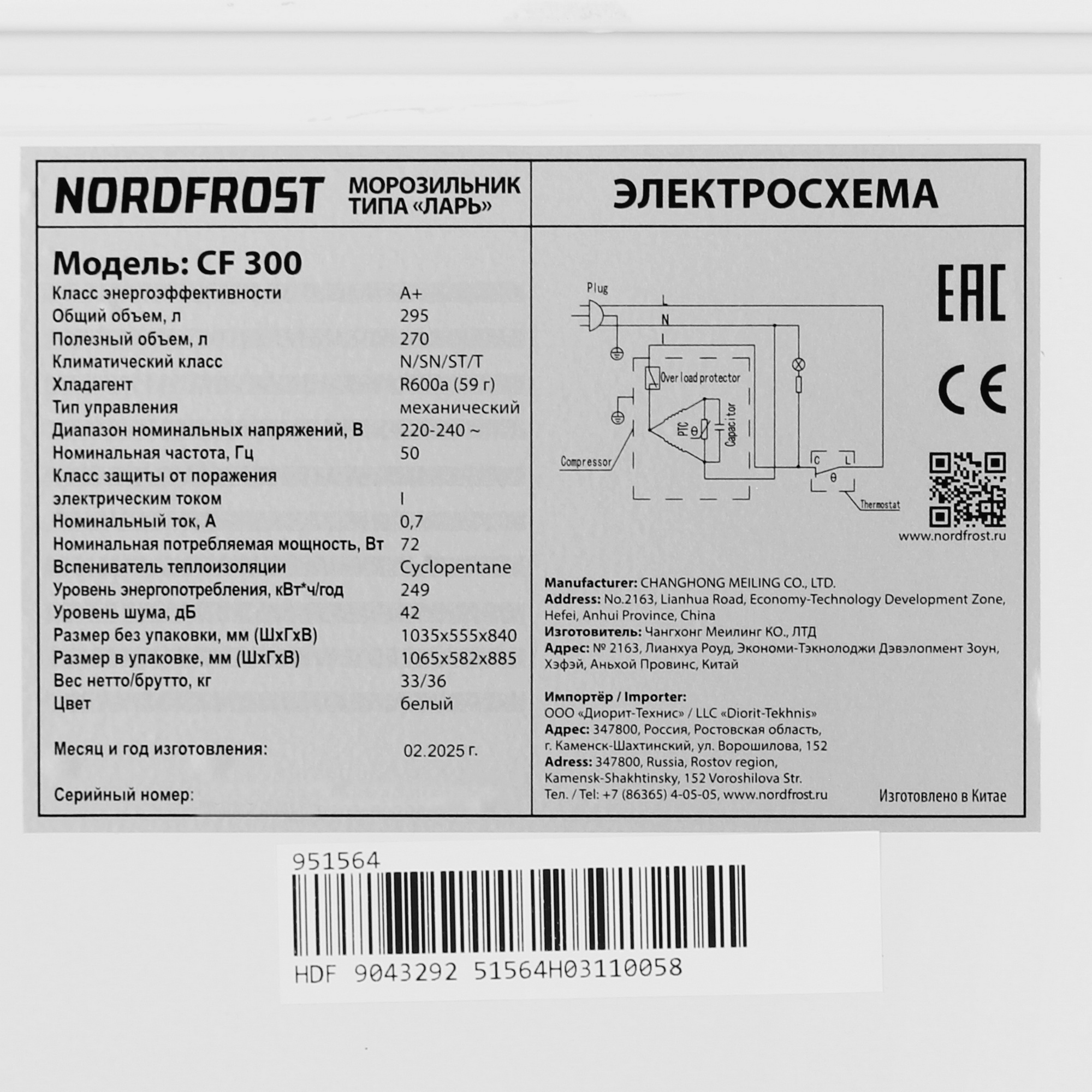 9924378 Морозильный ларь Nordfrost CF 300 белый STDN-0011464 - Вид №6