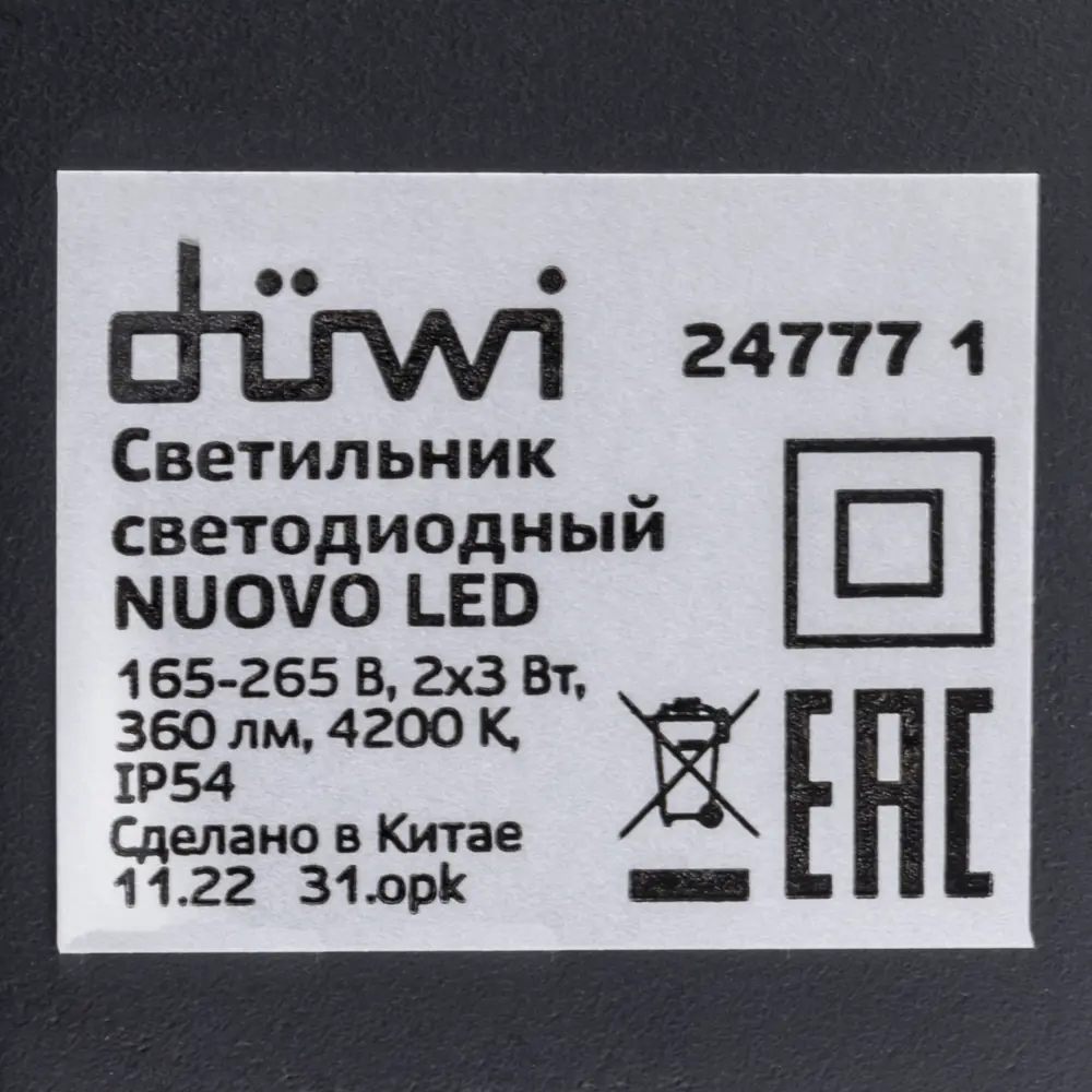 Настенный светильник DUWI Nuovo для уличного освещения 86793607 STLM-0071704 - Вид №9