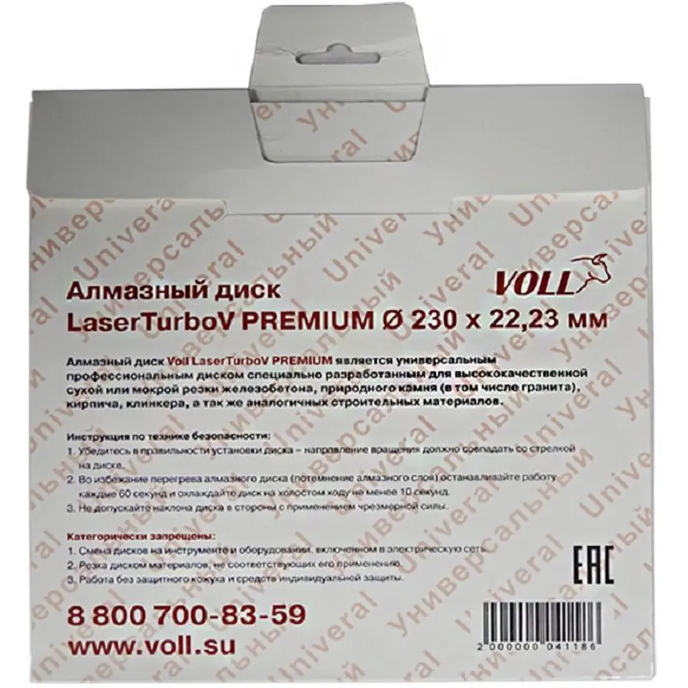 Диск алмазный по бетону Voll LaserTurbo V сегментный 230x22.23x3 мм STLM-2084041 - Вид №1