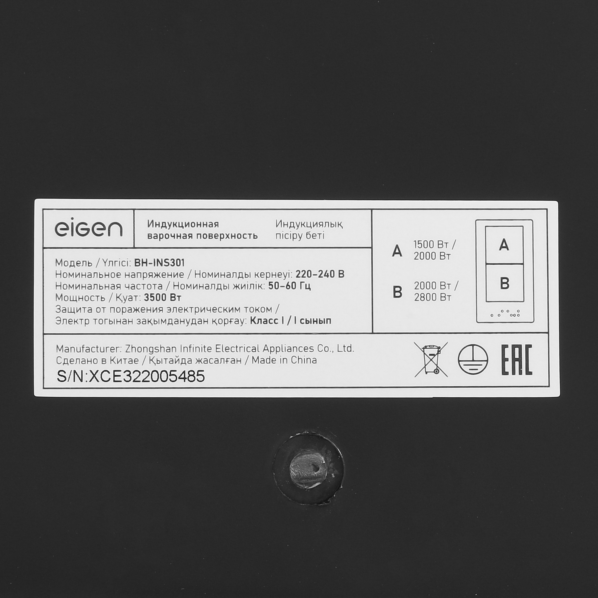 5414177 Индукционная варочная поверхность Eigen BH-INS301 STDN-0087771 - Вид №4