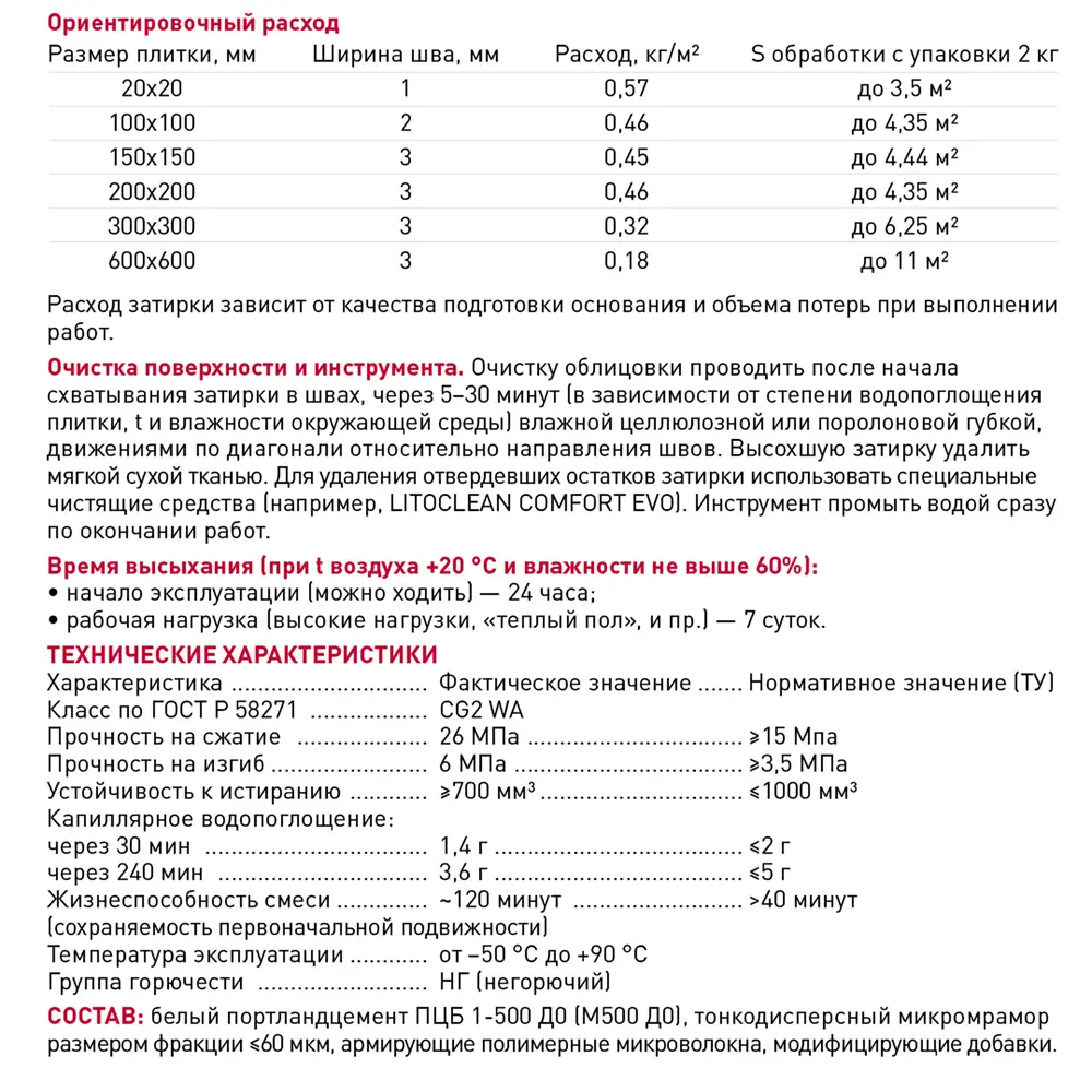 Затирка цементно-полимерная Litokol Luxury Evo LLE 135 цвет антрацит 2 кг STLM-2087703 - Вид №4