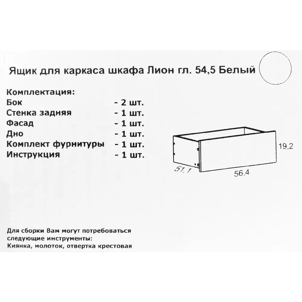 Ящик для шкафа Лион 56.4x19.2x54.5 см ЛДСП цвет белый 82368934 STLM-2109664 Santreyd  - Вид №4