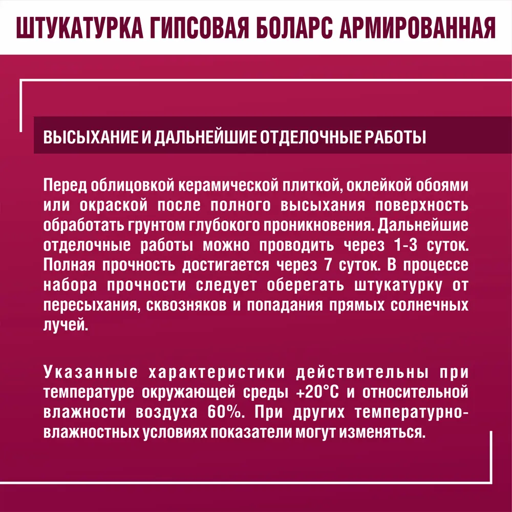 Штукатурка гипсовая Боларс армированная 30 кг 82810207 STLM-2111802 - Вид №13