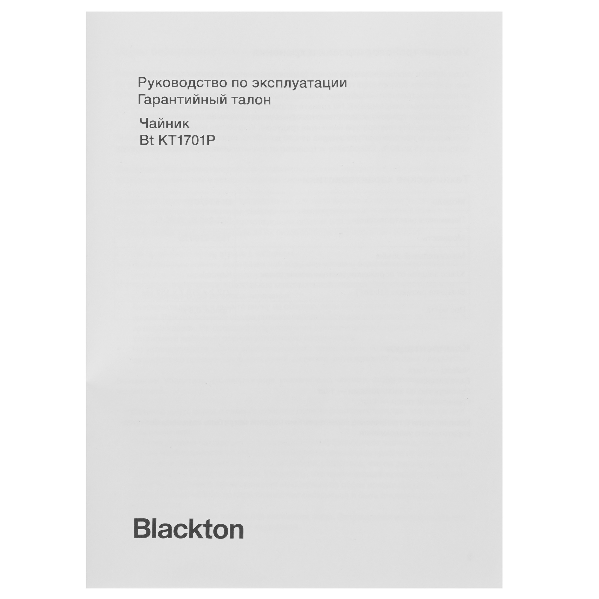 9173427 Электрочайник Blackton Bt KT1701P бордовый STDN-0056639 - Вид №5