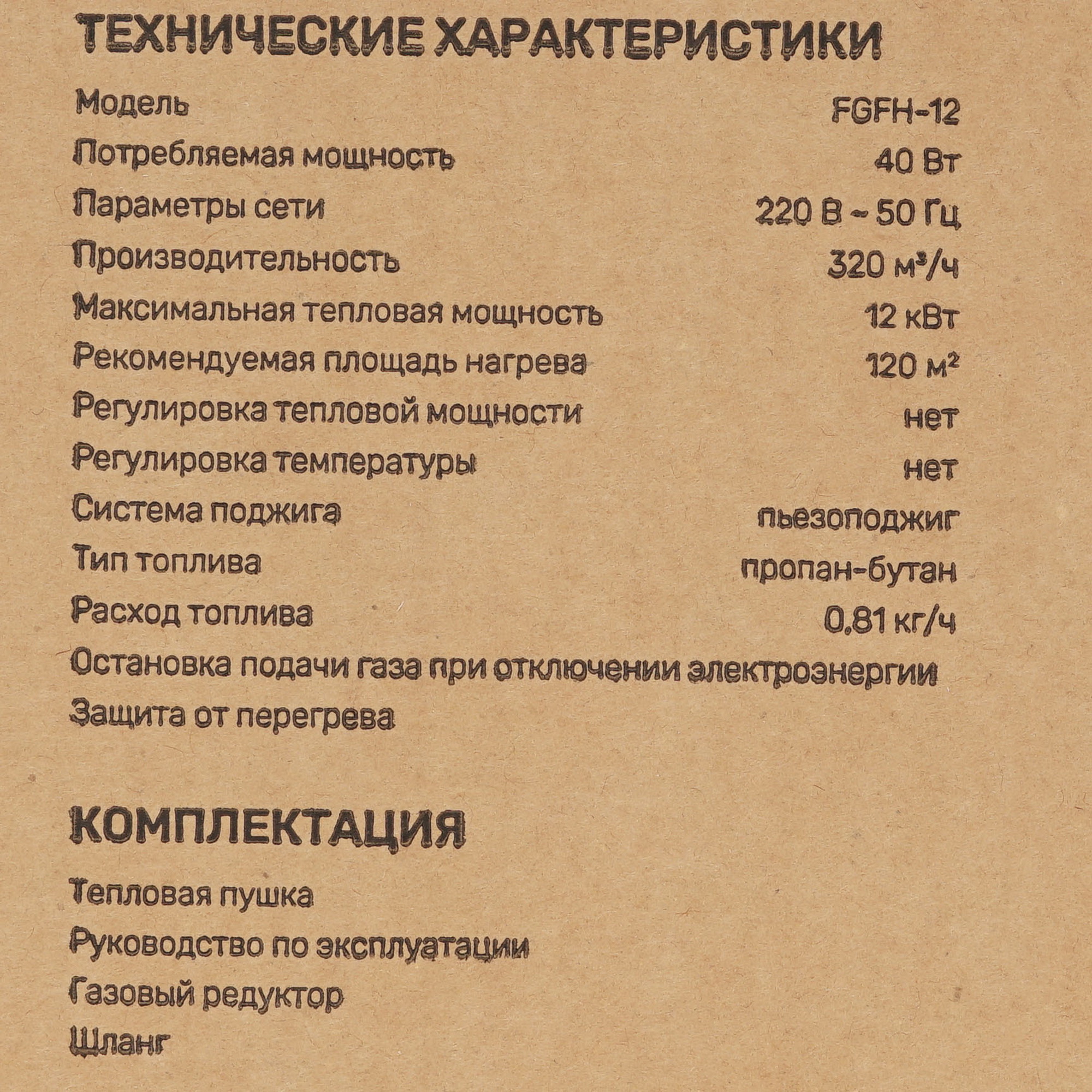 5400853 Тепловая пушка газовая FinePower FGFH-12 STDN-0111601 - Вид №9