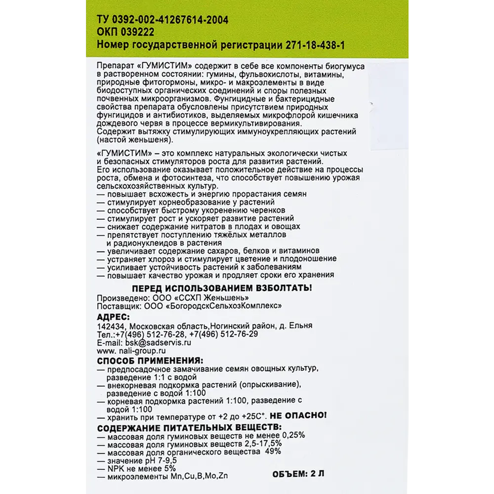 Удобрение вермикомпост (биогумус) Гумистим Для овощей 2 л 81975404 STLM-2021567 Santreyd  - Вид №2