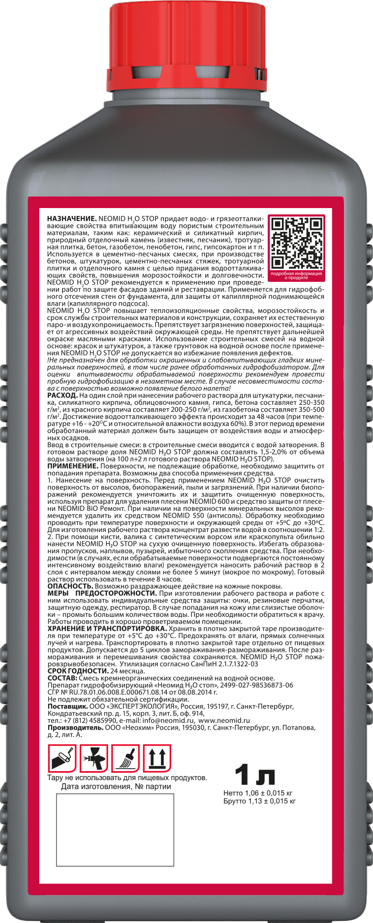 82744343 Пропитка по камню Н2О-стоп 1 л STLM-0035312 NEOMID  - Вид №1