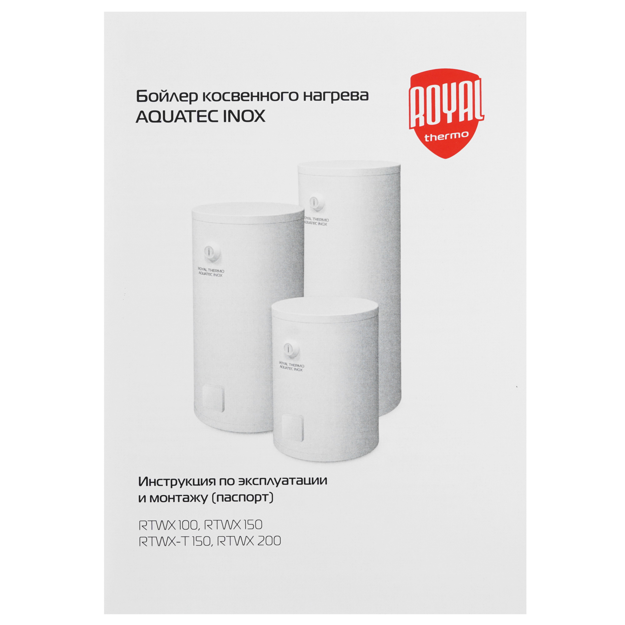 9905004 Бойлер косвенного нагрева Royal Thermo AQUATEC INOX 150 STDN-0101264 - Вид №6