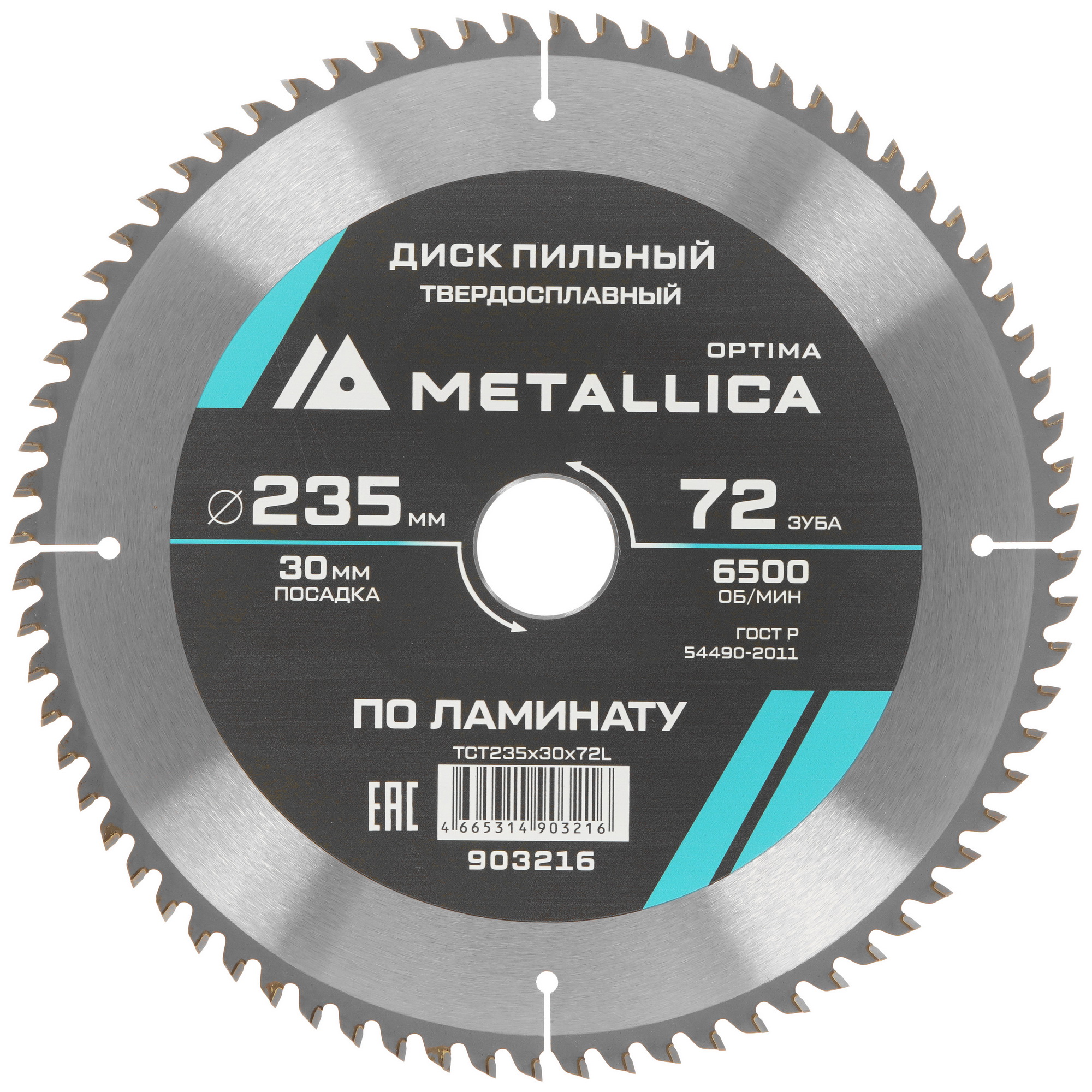 Диск пильный Metallica 903216 9120899 STDN-0126210