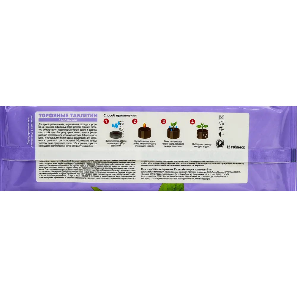 Santreyd Торфяные таблетки БиоМастер для рассады ø42 мм 12 шт 83707659 STLM-1536609 - Вид №1