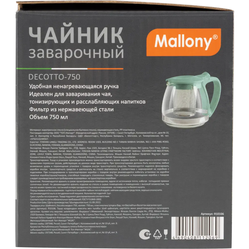 STLM-2155374 Чайник заварной Santreyd Китай  - Вид №6