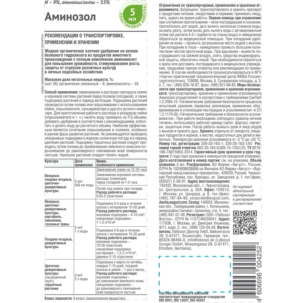 Santreyd Аминозол — органическое удобрение с аминокислотами для растений 83761699 STLM-0954146 - Вид №1