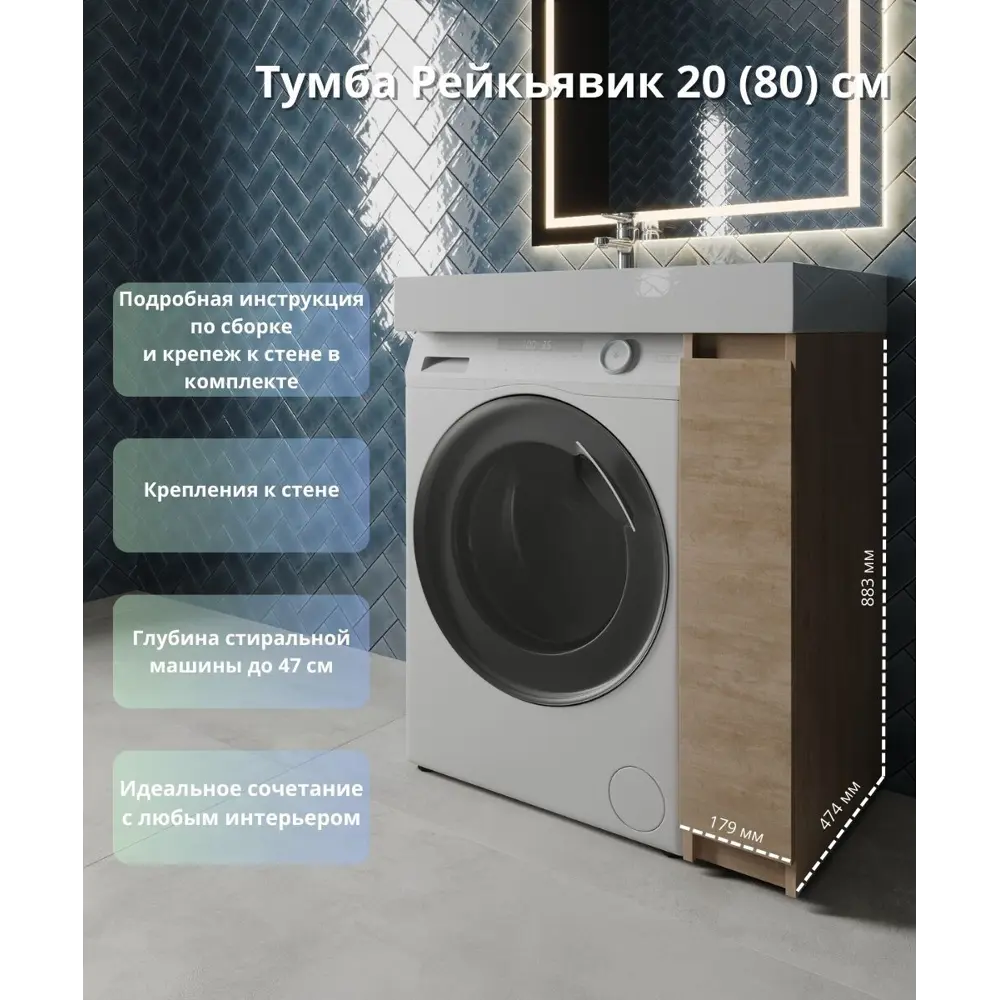 Тумба под накладную раковину KONSENSA Рейкьявик левая 18x91.7 раковина на стиральную машину Mira шкаф-пенал цвет корпуса бежевый 89451538 STLM-2107942 Santreyd  - Вид №3