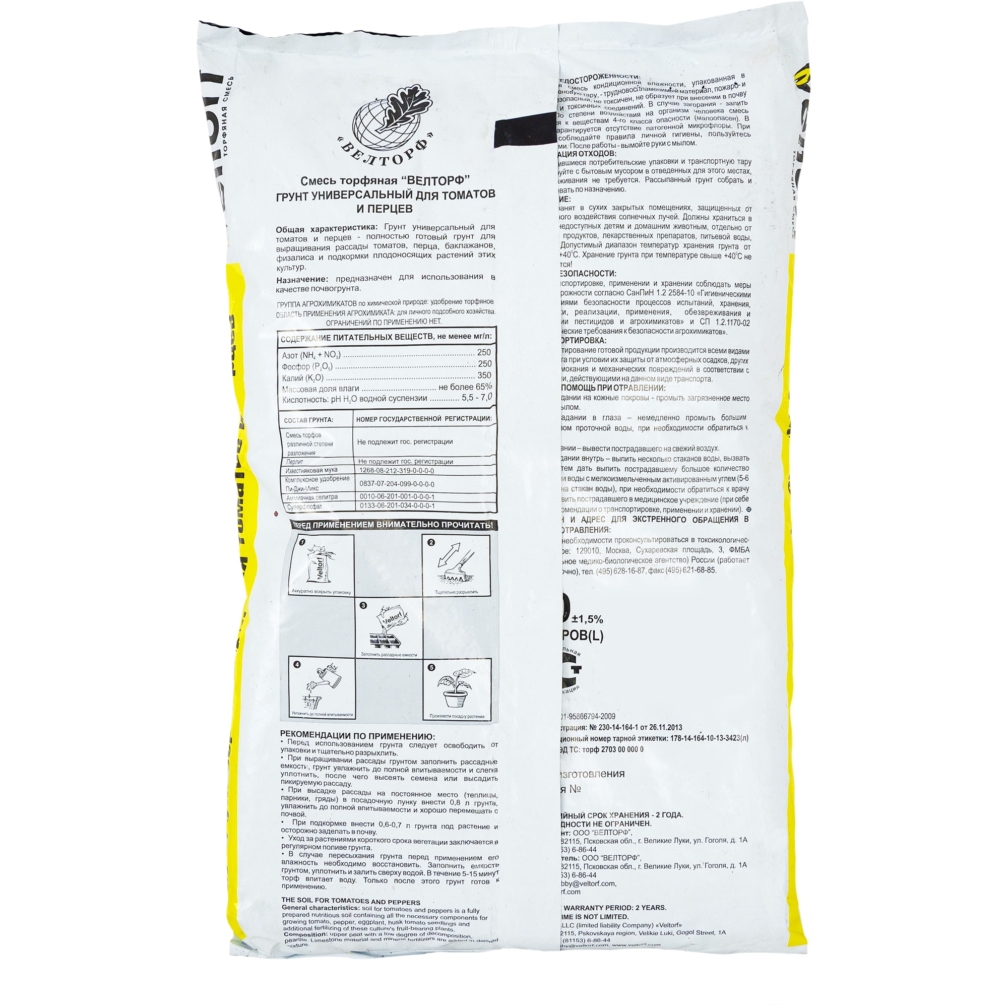 14578330 Грунт универсальный для томатов и перцев 10 л Santreyd  - Вид №1