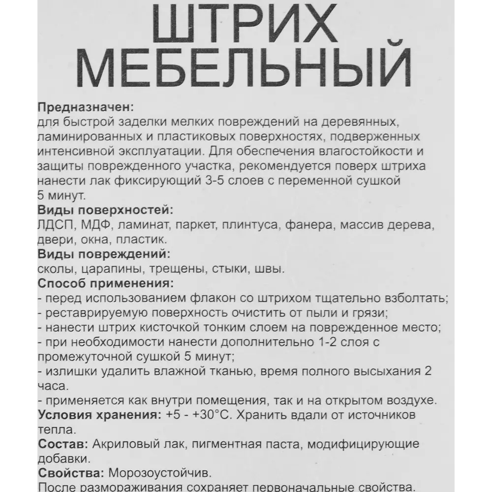 Ретуширующий маркер Molecules для восстановления деревянных поверхностей 87601516 STLM-1011578 - Вид №2