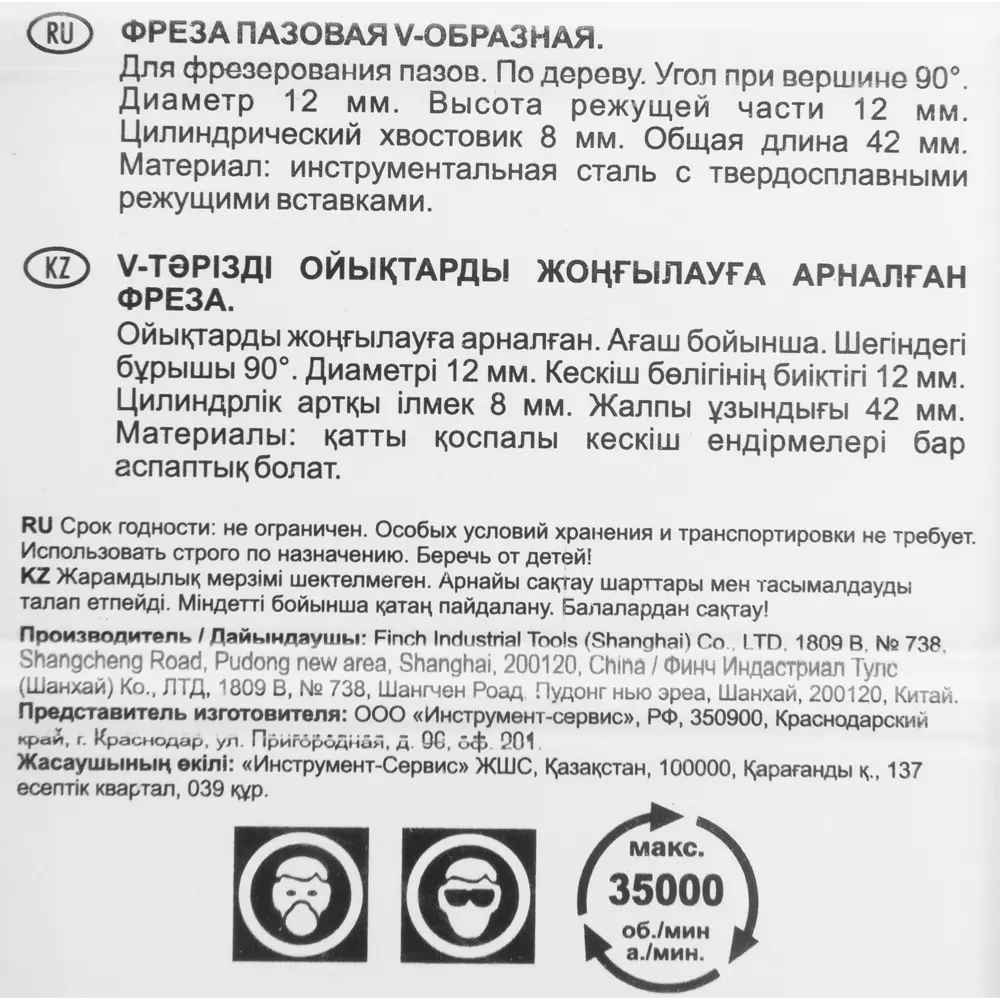 Фреза пазовая V-образная Fit 36653, 12x12x42 мм 82262396 STLM-2189517  - Вид №2