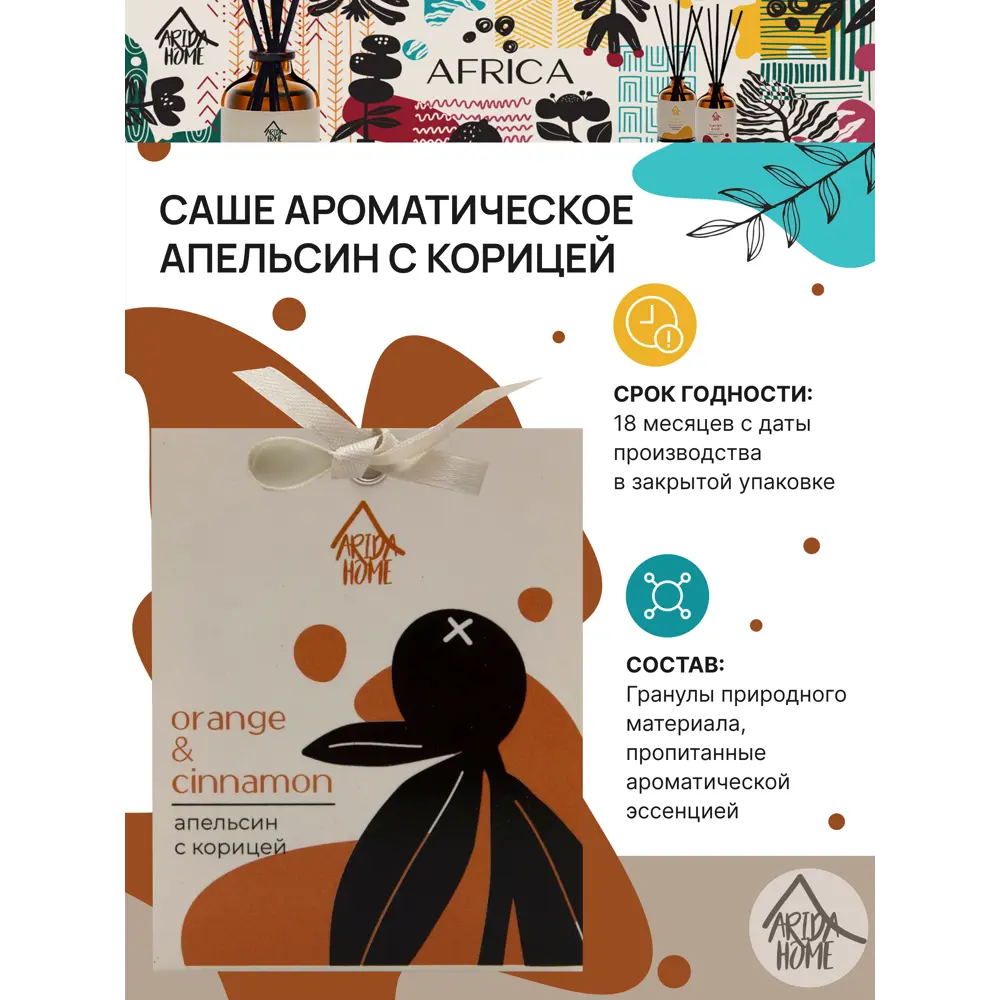 Саше ароматическое Arida Home Апельсин с корицей 84049184 STLM-2010063  - Вид №2