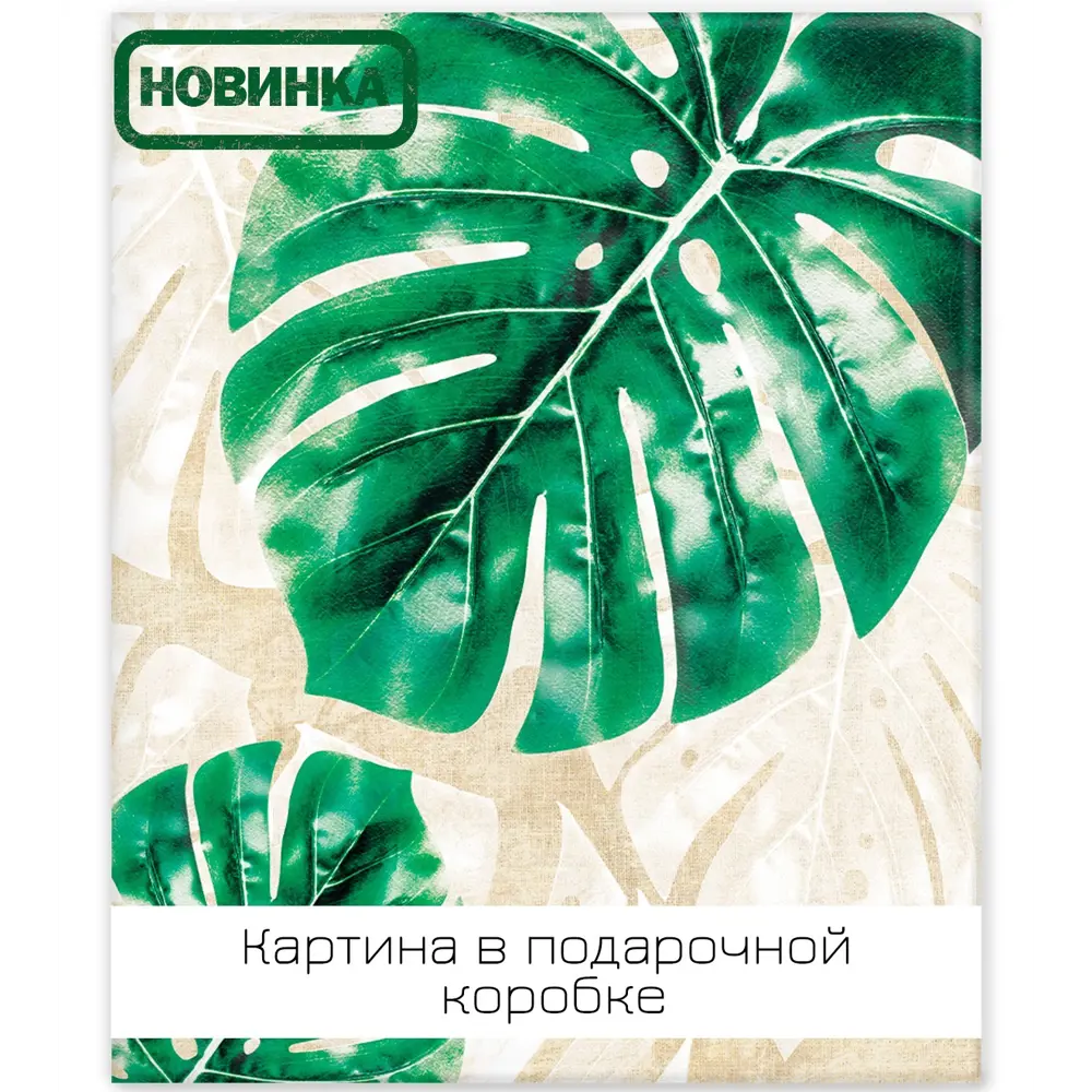 Картина на холсте Экзотические листья 2 40x50 см 85394569 STLM-2033629 FBRUSH 