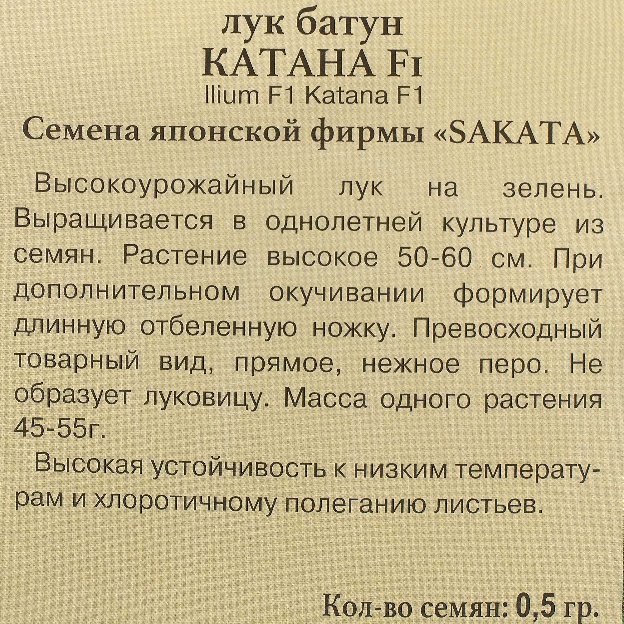 81931643 Семена Лук батун «Катана» F1 Santreyd  - Вид №2