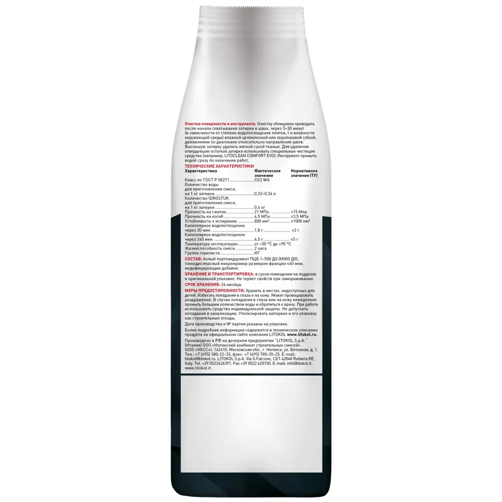 Litokol Litochrom 1-6 Evo - цементная затирка для плитки цвет Мокрый асфальт 2 кг 85486586 STLM-0063167 - Вид №2