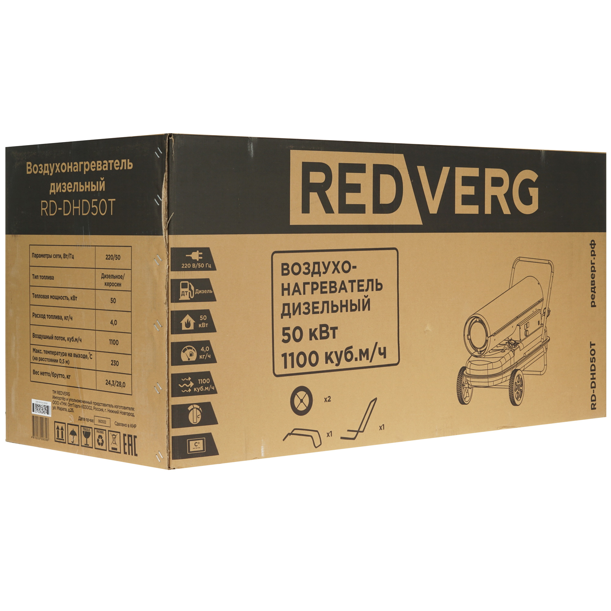 5074242 Тепловая пушка дизельная RedVerg RD-DHD50T STDN-0074027 - Вид №8