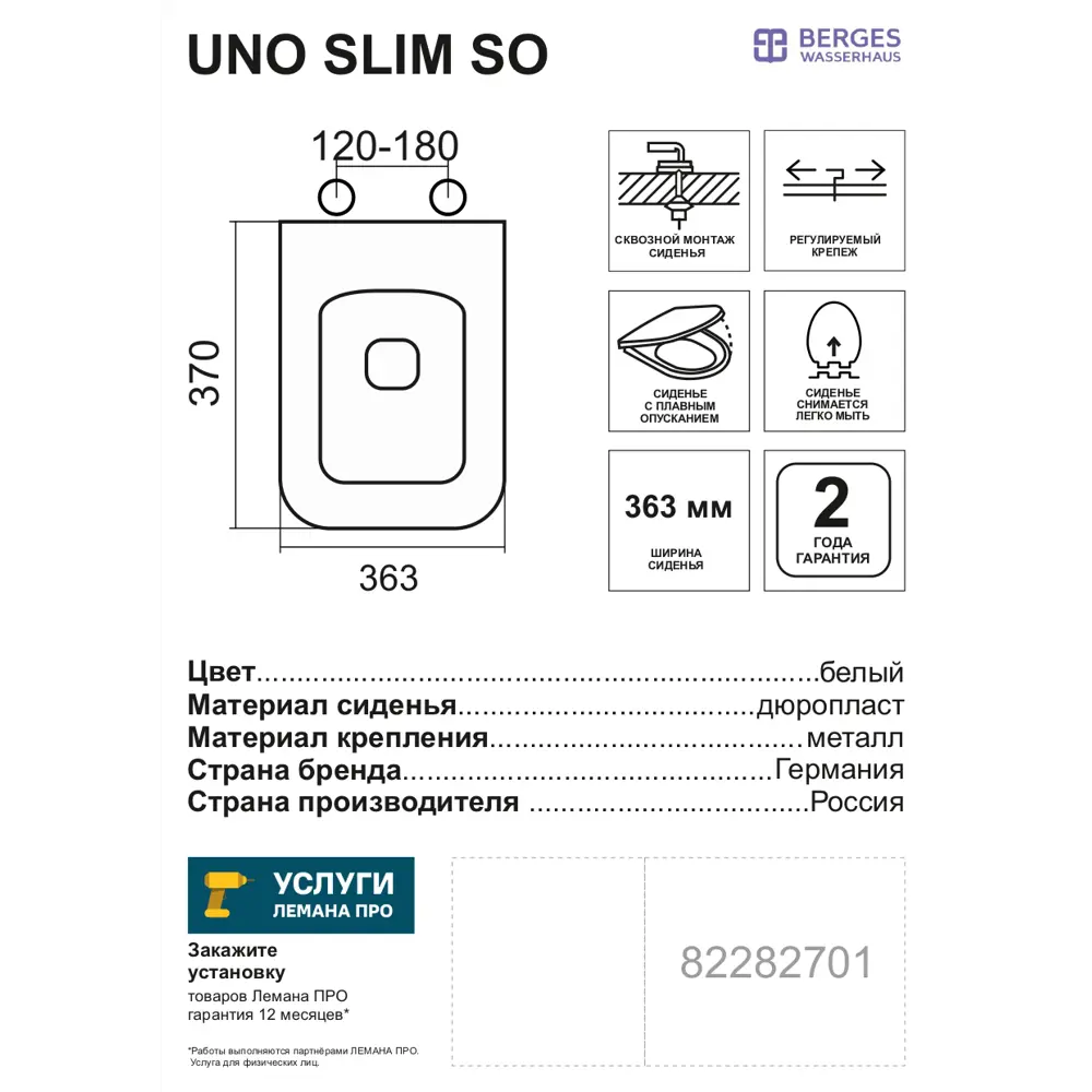 Сиденье для унитаза Uno Slim SO дюропласт, микролифт, цвет белый 82282701 STLM-2193885 BERGES WASSERHAUS Без серии - Вид №4