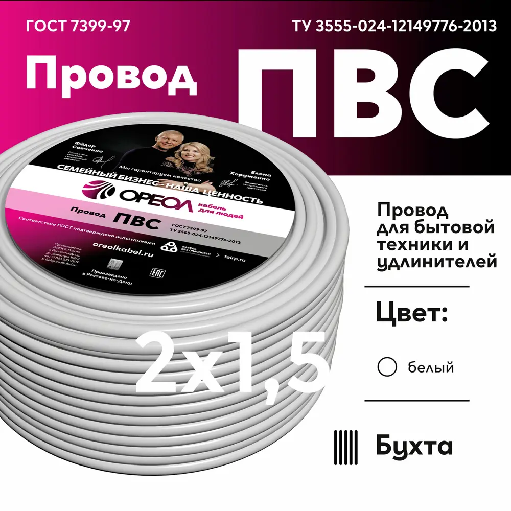 Провод Ореол ПВС 2x1.5 10 м ГОСТ цвет белый 14146684 STLM-2167867  - Вид №1