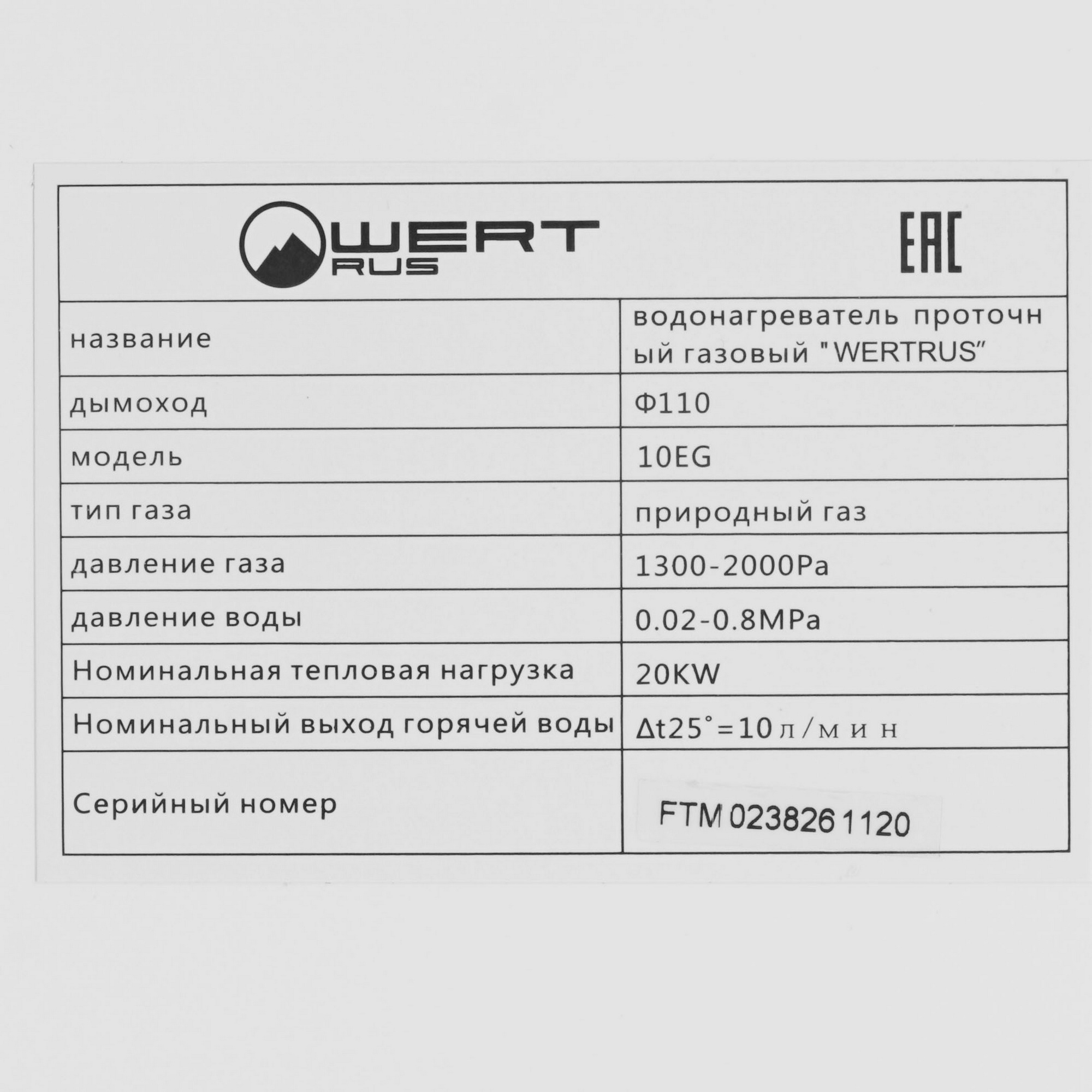5321830 Водонагреватель газовый Wertrus 10EG Mountains STDN-0001316 - Вид №4