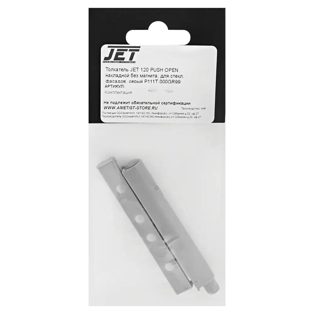 Скрытый механизм Jet 10x85 мм пластик цвет серый 89442340 STLM-2209710  - Вид №3