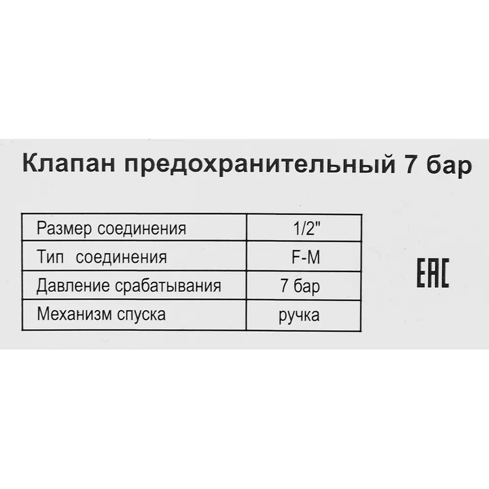 Предохранительный клапан Edisson для бойлера со спуском 1/2" 7 бар Santreyd STLM-2019321 - Вид №3