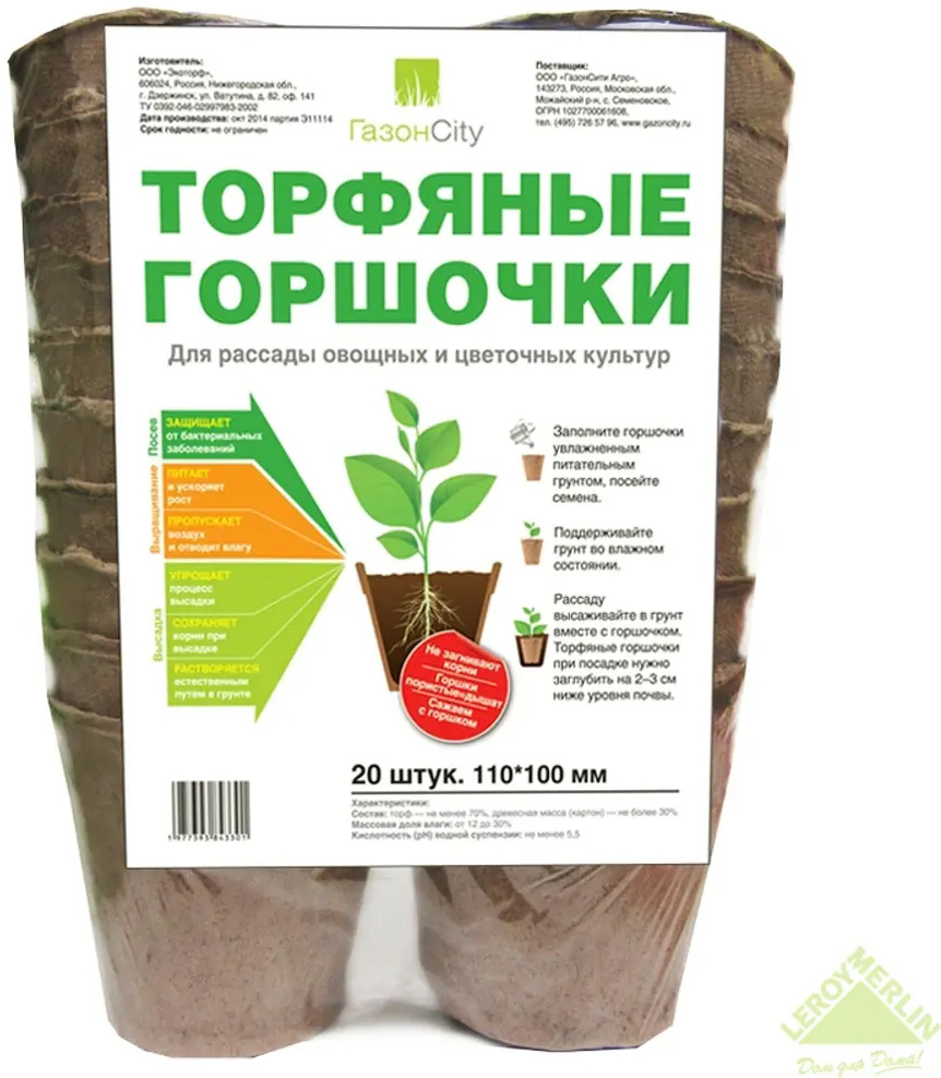 ГАЗОНCITY Торфяные горшки для рассады 20 шт - экологичное выращивание 12165224