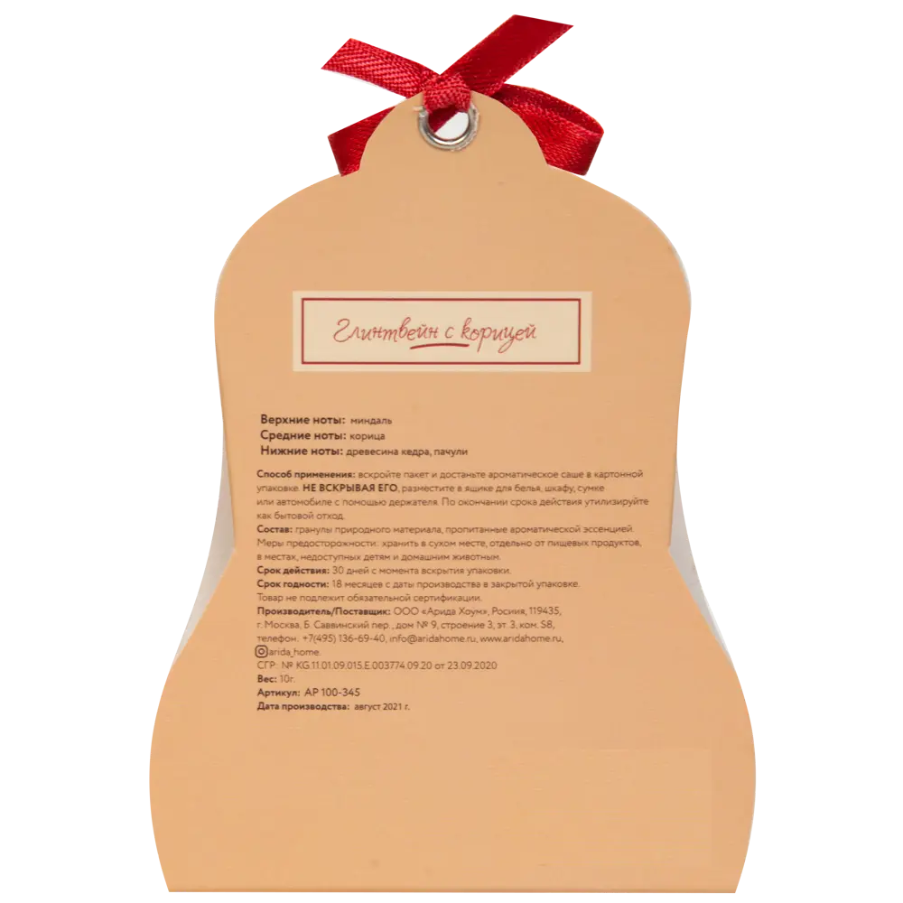 Ароматическое саше Arida Home Глинтвейн с корицей, колокольчик STLM-2183068 - Вид №1