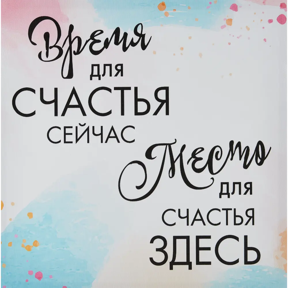 Картина на холсте Время для счастья 30x30 см 85999115 STLM-2123380 Santreyd 