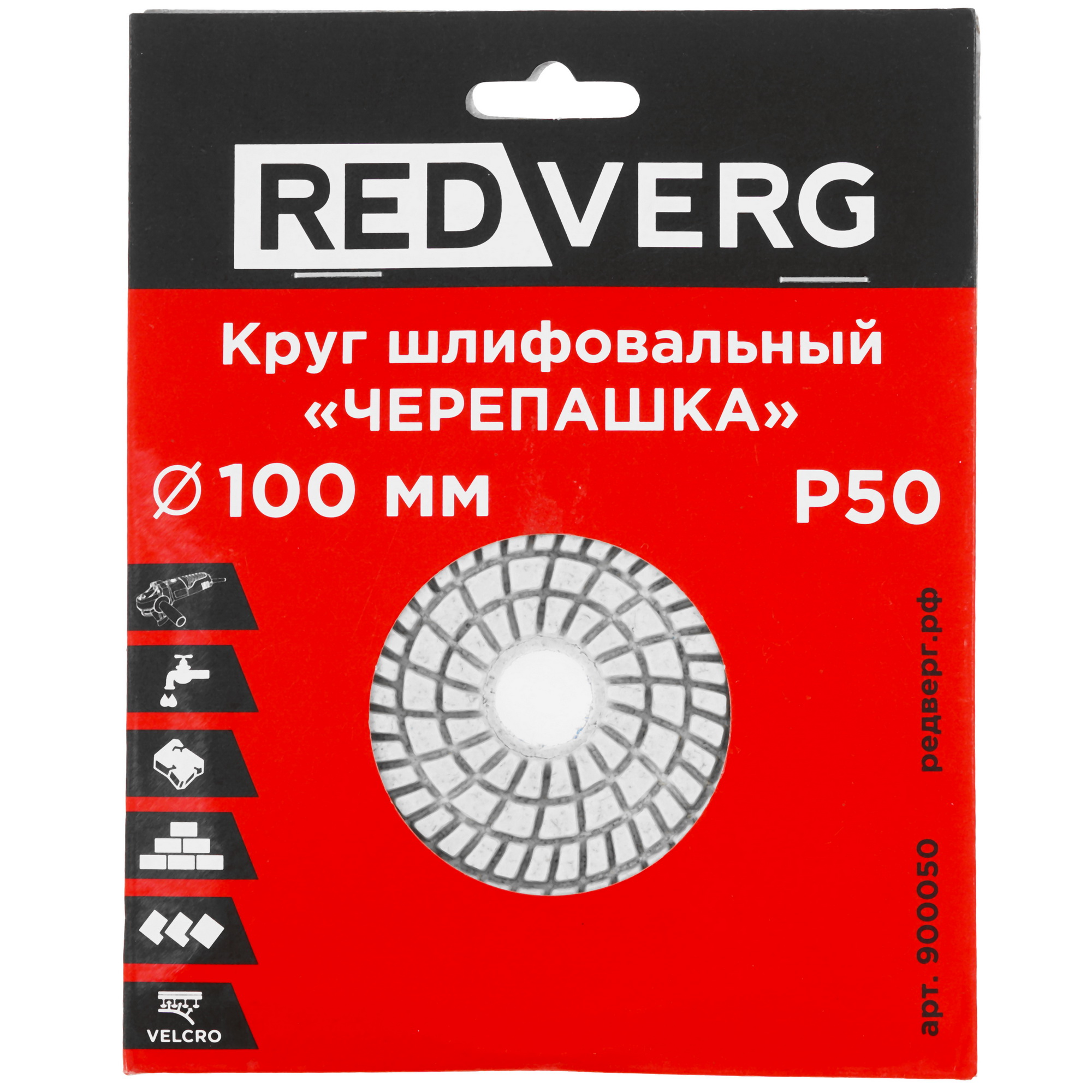 Круг алмазный гибкий REDVERG 900050 100 мм 9175787 STDN-0040411 - Вид №3