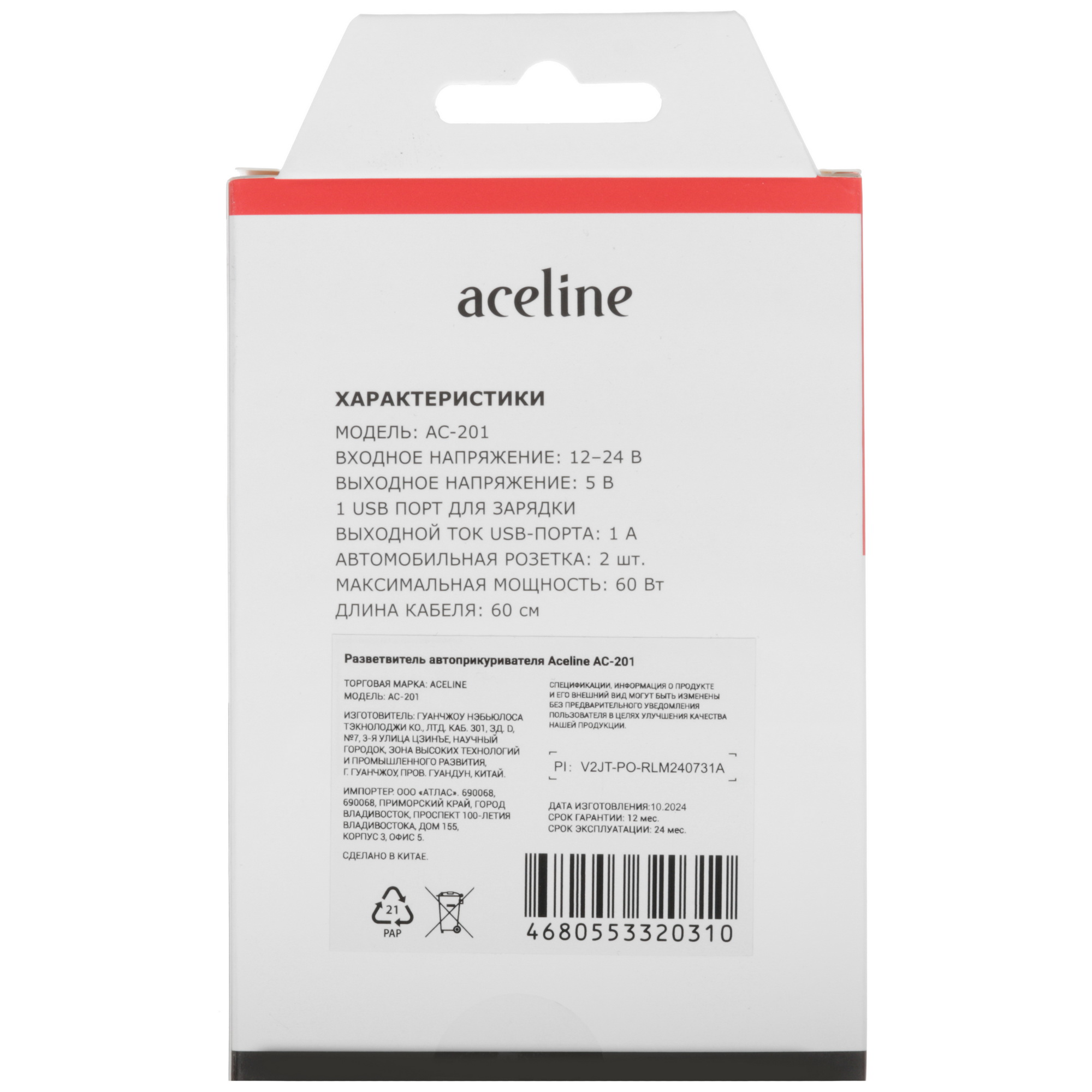 9146531 Разветвитель автоприкуривателя Aceline AC-201 STDN-0081935 - Вид №9