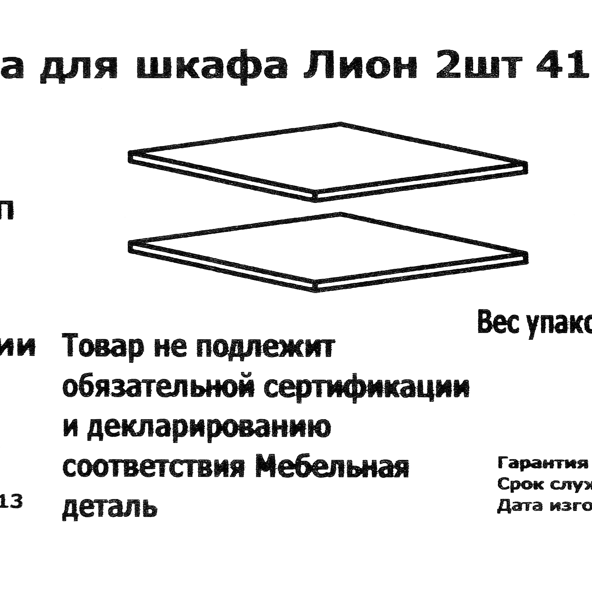 82368930 Полка для шкафа Лион 567x412x16 мм ЛДСП цвет белый 2 шт Santreyd  - Вид №5