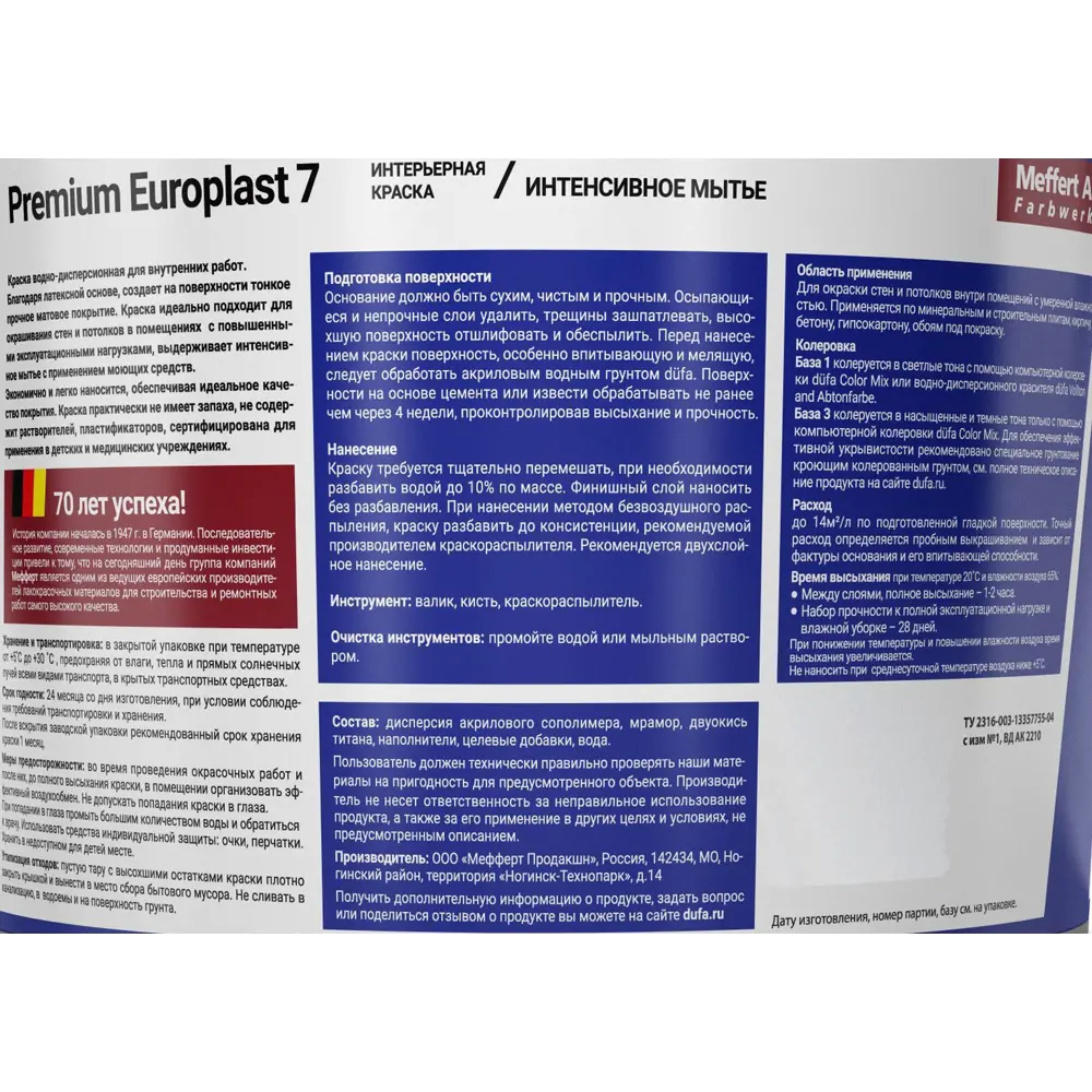 Краска для стен и потолков Dufa «Europlast 7 Interior» цвет белый 10 л 82108522 STLM-2114331  - Вид №2