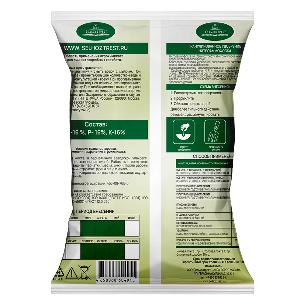 Удобрение Сельхозтрест Нитроаммофоска универсальное 3 кг Santreyd STLM-2200985 - Вид №1