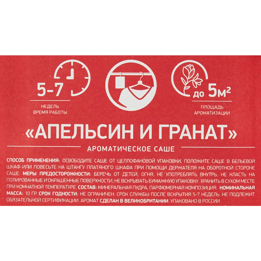 Саше ароматическое Bago Home Апельсин и гранат 10г 85262440 STLM-2088289  - Вид №3