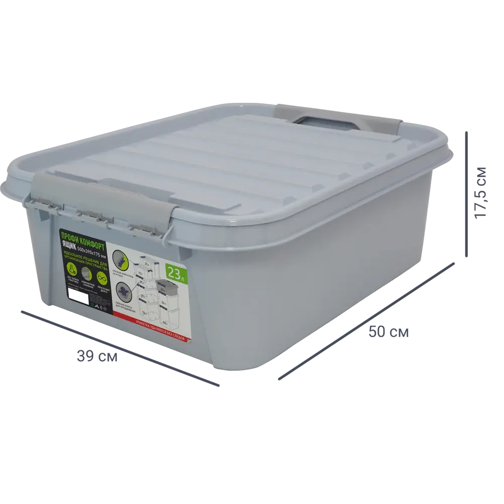 Santreyd Профи Комфорт — универсальный органайзер с крышкой 23 л 86118260 STLM-0066300