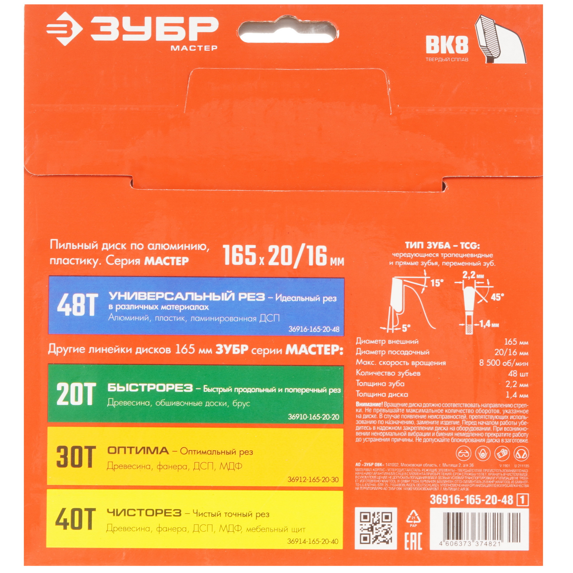 Диск пильный ЗУБР Универсальный рез 36916-165-20-48_z01 9123096 STDN-0022016 - Вид №2