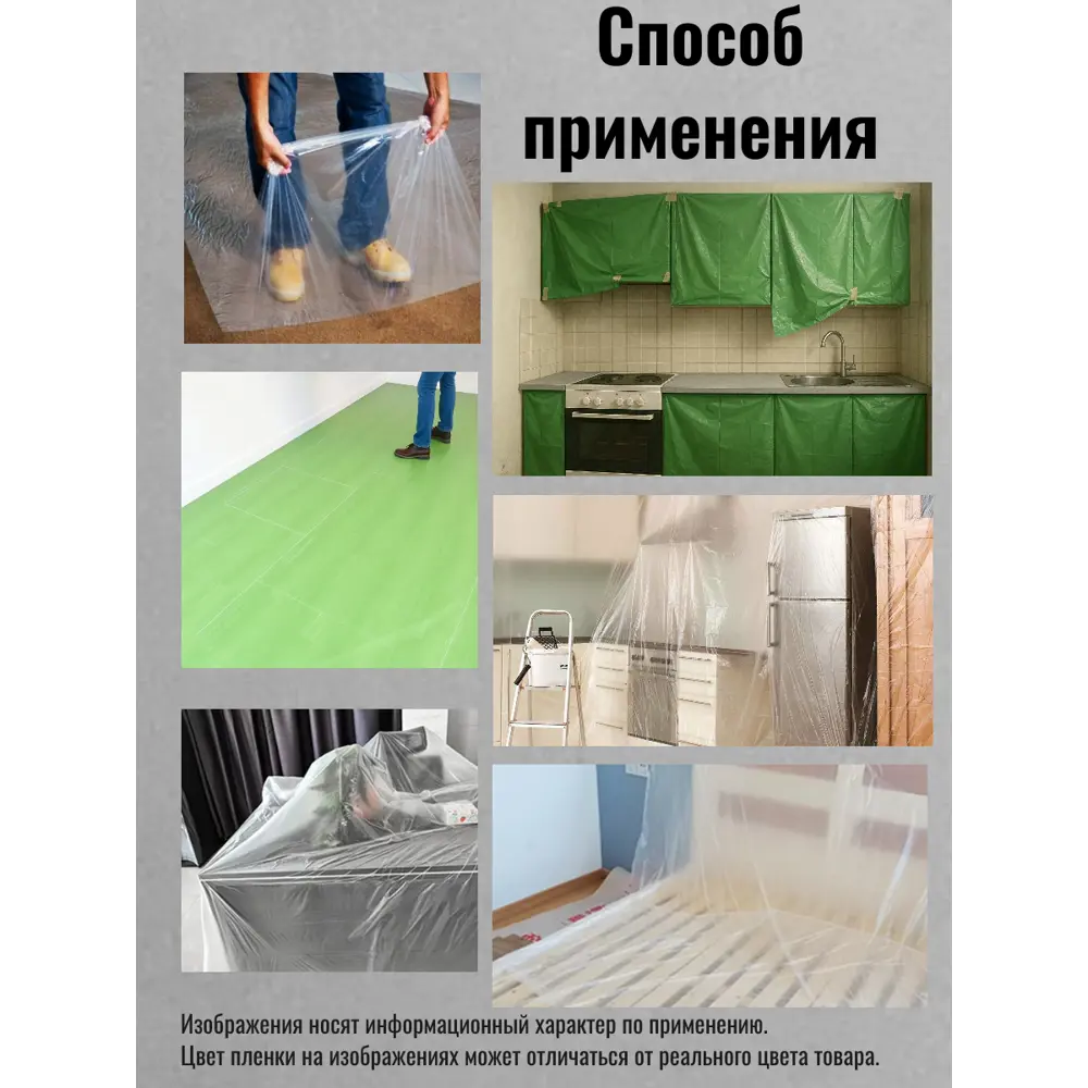 Пленка для защиты пола 10x3м 40мкм Santreyd STLM-2138588 - Вид №3