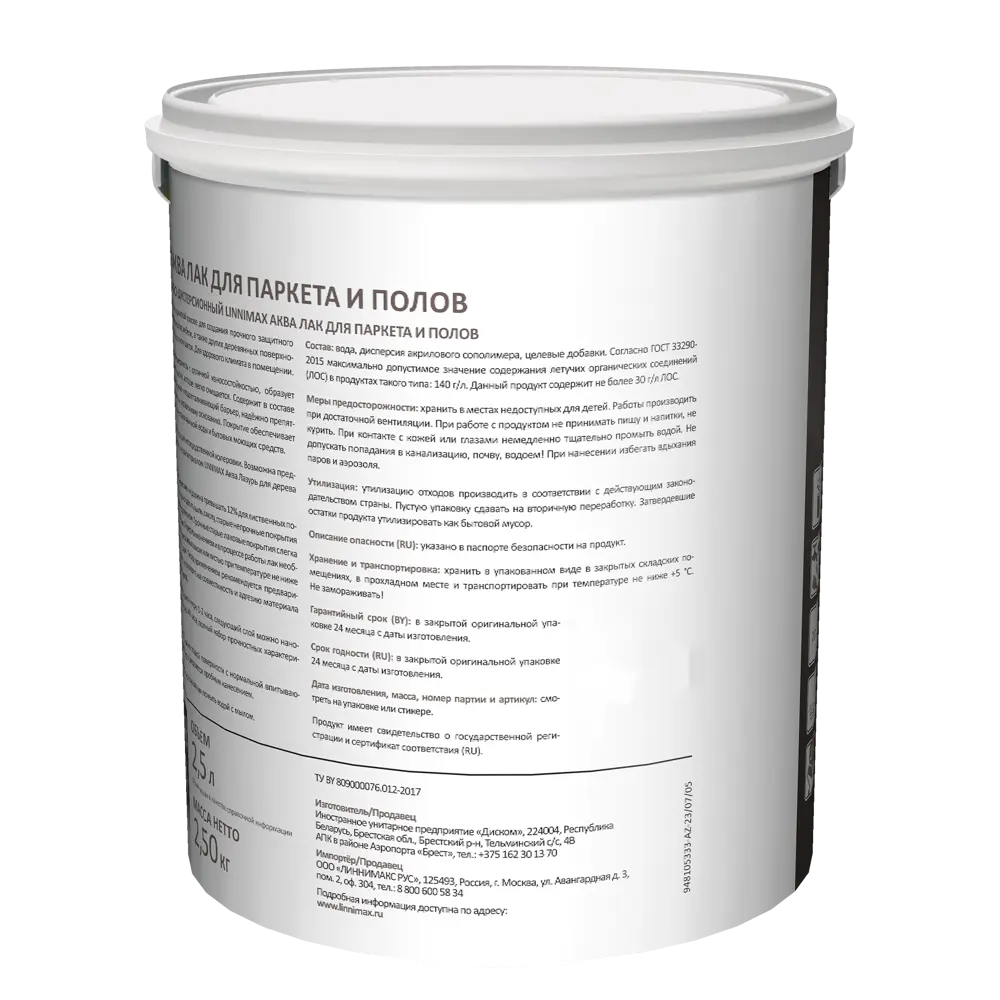 Лак для паркета и пола Linnimax глянцевый прозрачный 2.5 л 89349634 STLM-0855092 - Вид №3